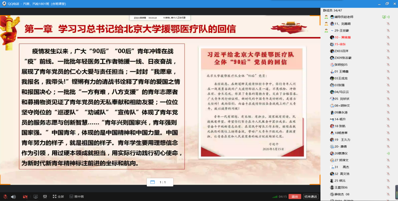 说明: F:\工作\辅导员\2020下学期\班会\爱国主义教育\汽营1801\4.png4