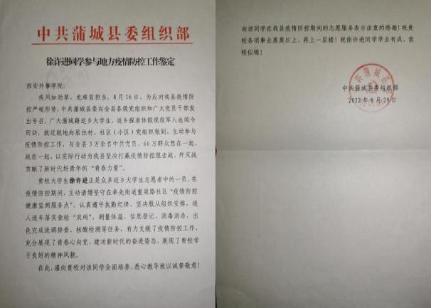 1中共蒲城县委组织部“参与地方疫情防控工作鉴定”(合)