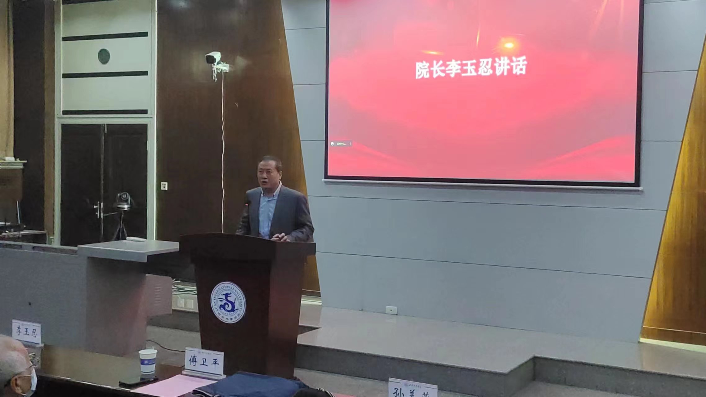 院长李玉忍讲话
